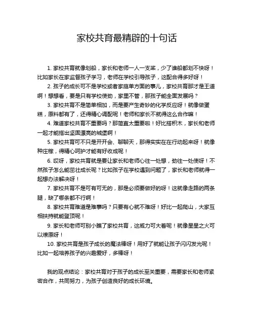 家校共育最精辟的十句话