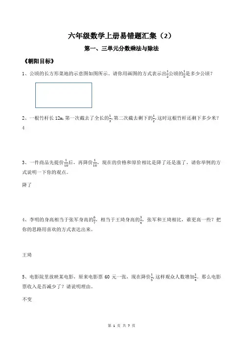 六年级数学上册应用题易错题汇集(2教师版) 