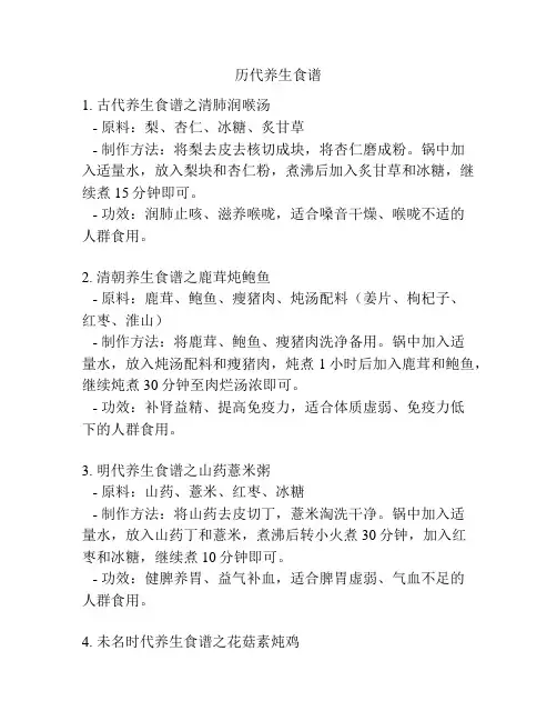 历代养生食谱