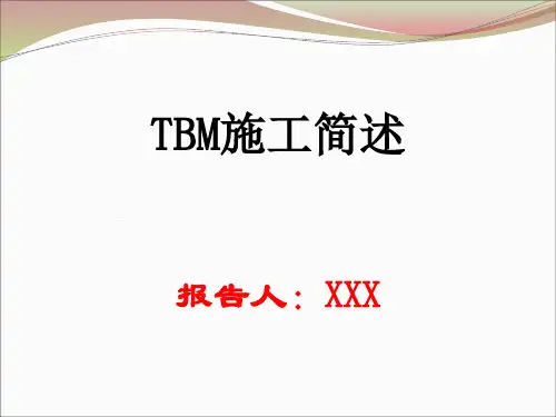 TBM施工简介PPT模板