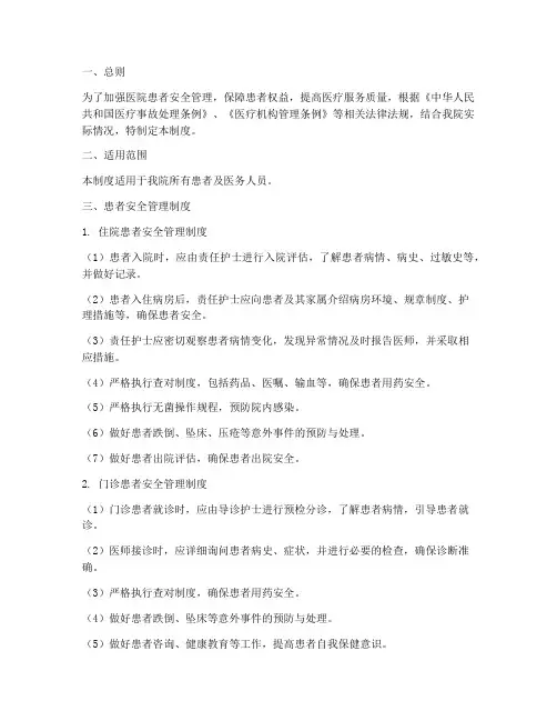 患者安全管理制度_流程