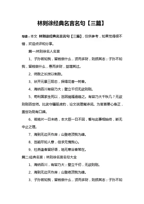 林则徐经典名言名句【三篇】