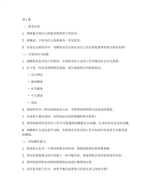 信息员面试题目(3篇)