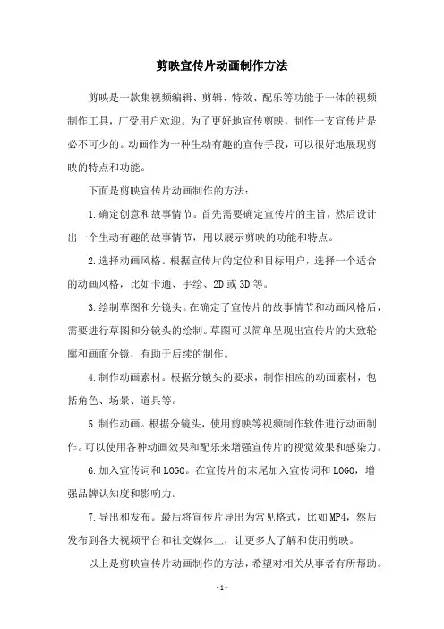 剪映宣传片动画制作方法