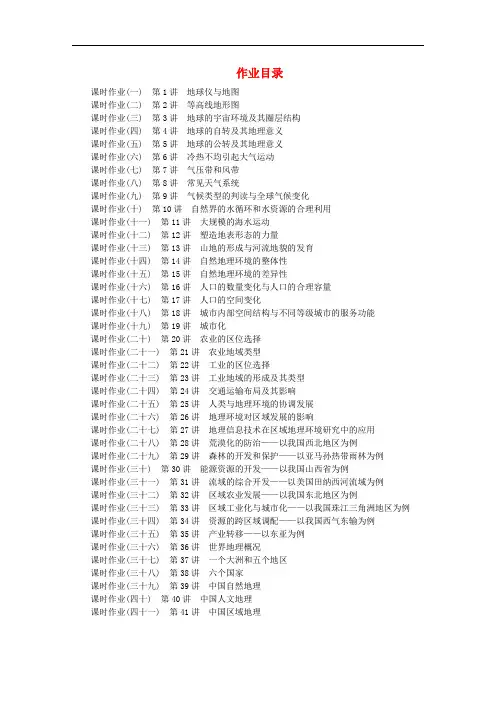 高考地理一轮复习 作业目录