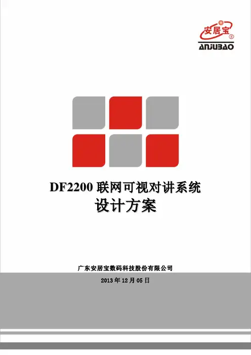 (一栋楼24户)  2200方案