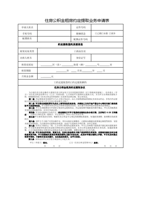 住房公积金租房约定提取业务申请表
