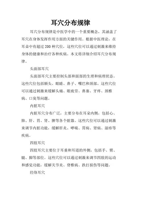 耳穴分布规律