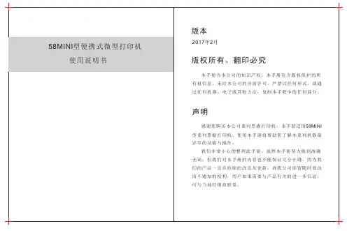 58MINI型便携式微型打印机 使用说明书