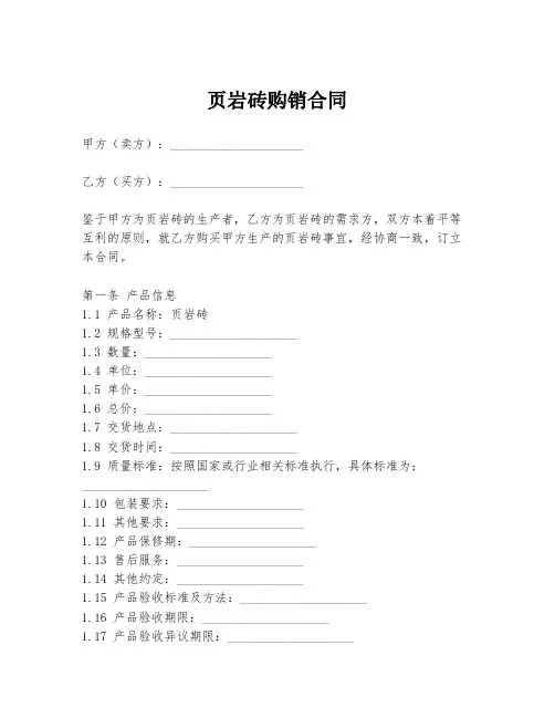页岩砖购销合同