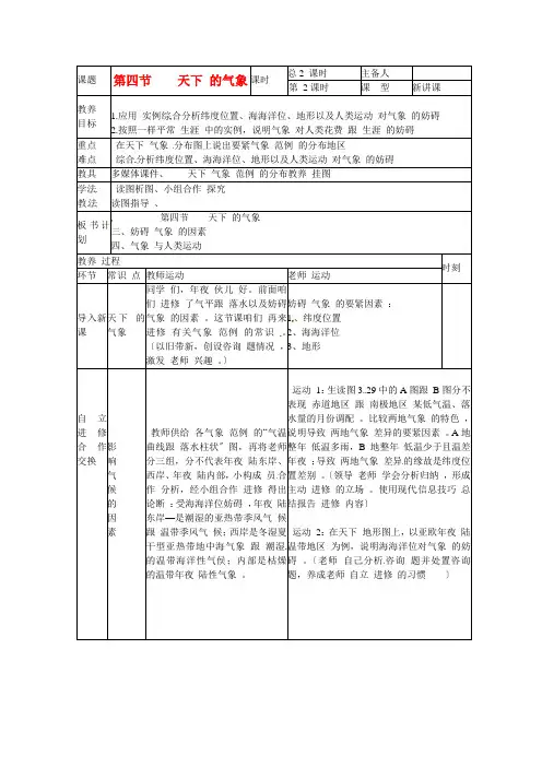 湘教初中地理七上《4第4章-世界的气候》word教案-(3)[精选]
