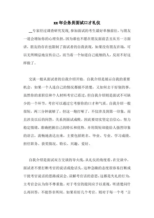 xx年公务员面试口才礼仪