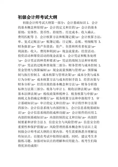 初级会计师考试大纲