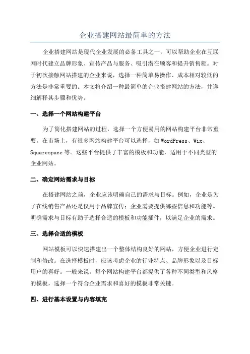 企业搭建网站最简单的方法