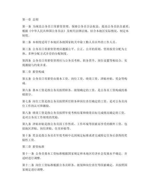 公务员日常薪资管理制度