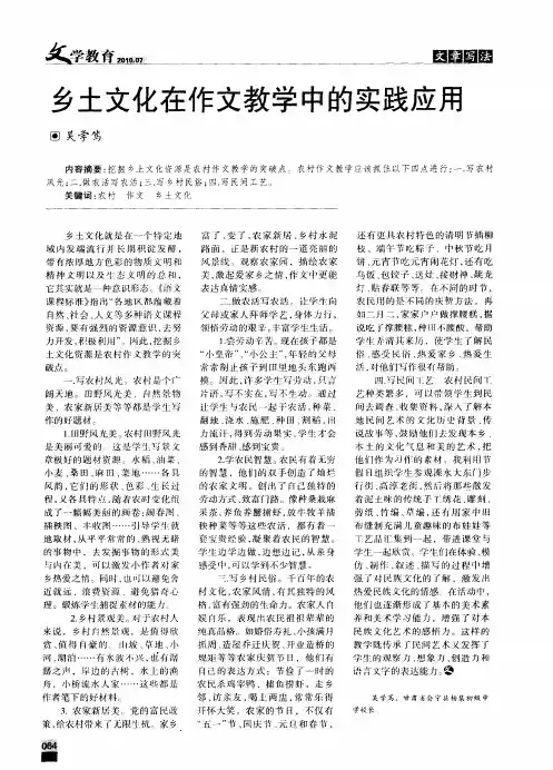 乡土文化在作文教学中的实践应用