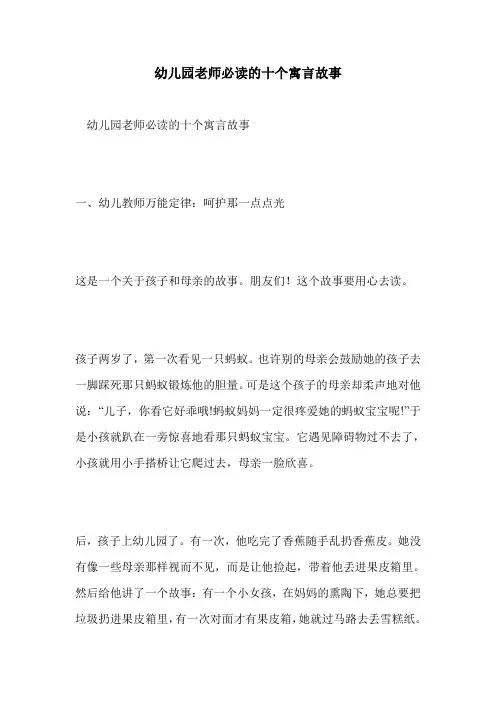 幼儿园老师必读的十个寓言故事