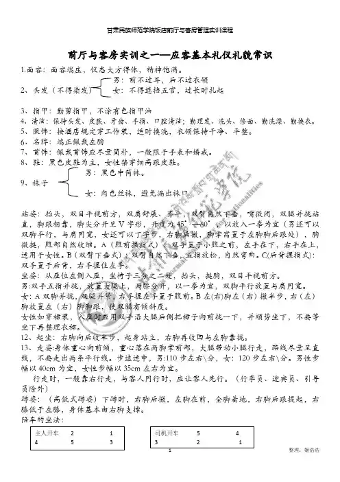 饭店前厅与客房管理实训课程