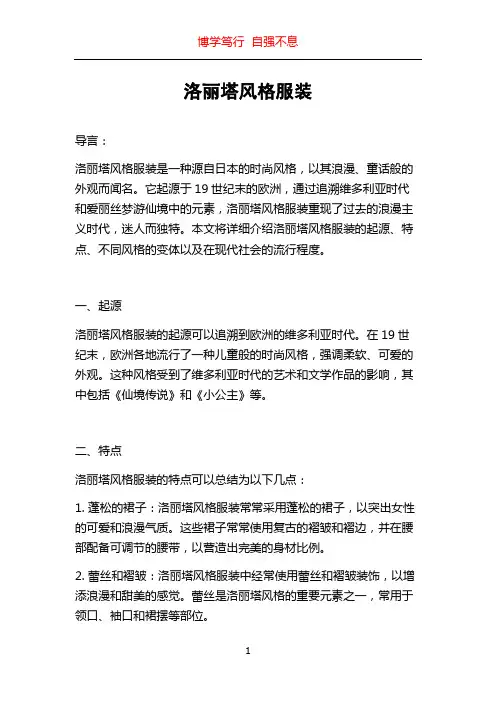洛丽塔风格服装