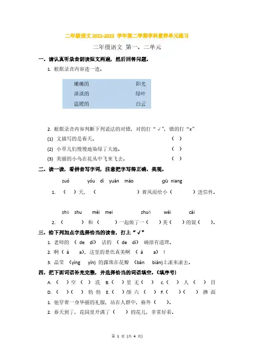 深圳福田小学二年级语文(一二)单元测试