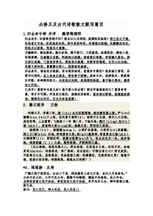 必修五及古代诗歌散文默写篇目
