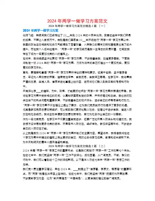 2024年两学一做学习计划范文2篇