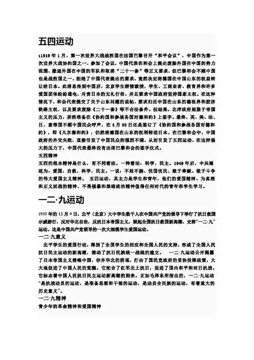 五四运动与一二九运动