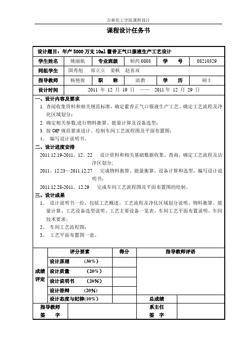 藿香正气口服液生产工艺29