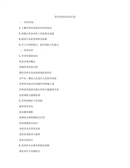 营养科岗位培训计划