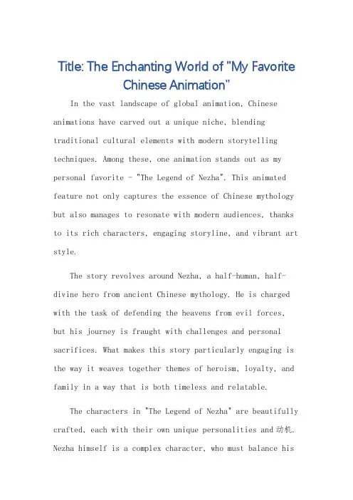 介绍你喜欢的一部中国动漫英语作文