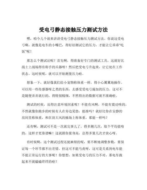 受电弓静态接触压力测试方法