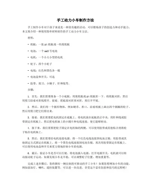 手工动力小车制作方法