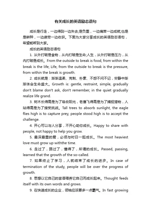 有关成长的英语励志语句