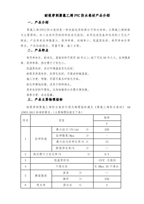 耐根穿刺聚氯乙烯PVC防水卷材产品介绍