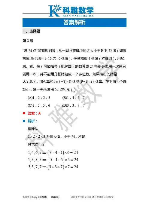 第21届华杯赛小学高年级组初赛试题解析(成都)
