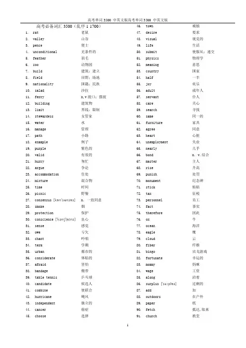 高考单词3500 中英文版