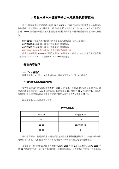 7月起电动汽车锂离子动力电池检验执行新标准