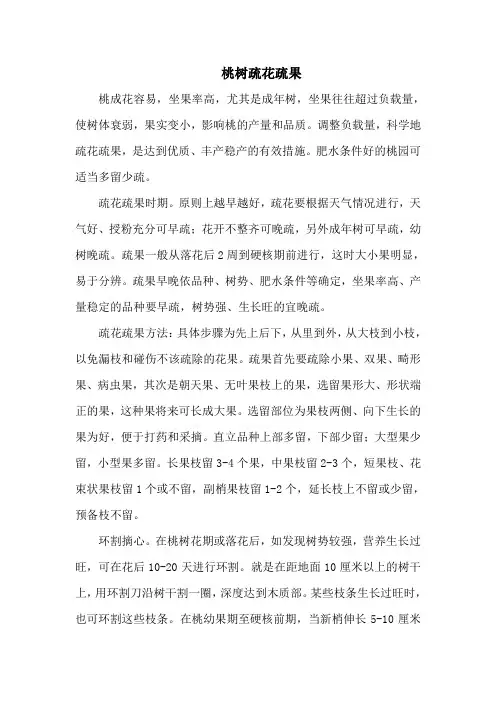 桃树疏花疏果