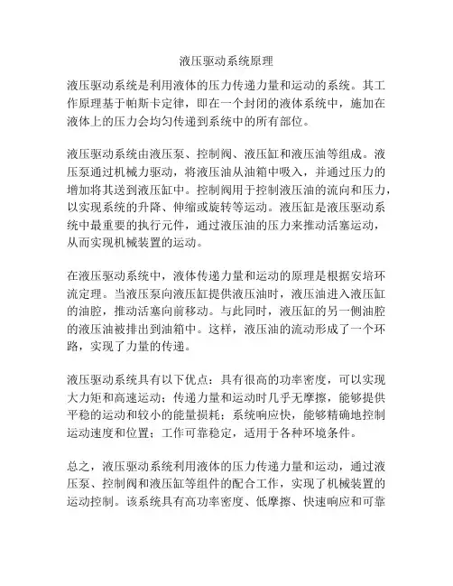 液压驱动系统原理