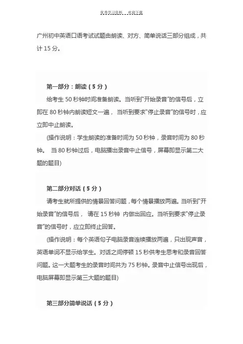 广州初中英语口语考试试题由朗读