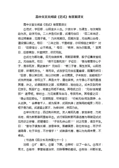 高中文言文阅读《范式》有答案译文
