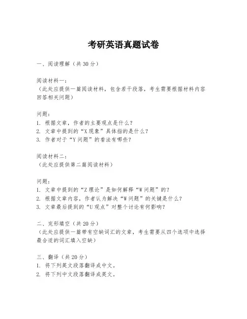 考研英语真题试卷