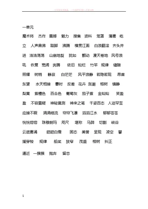 人教版语文四年级上册看拼音写词