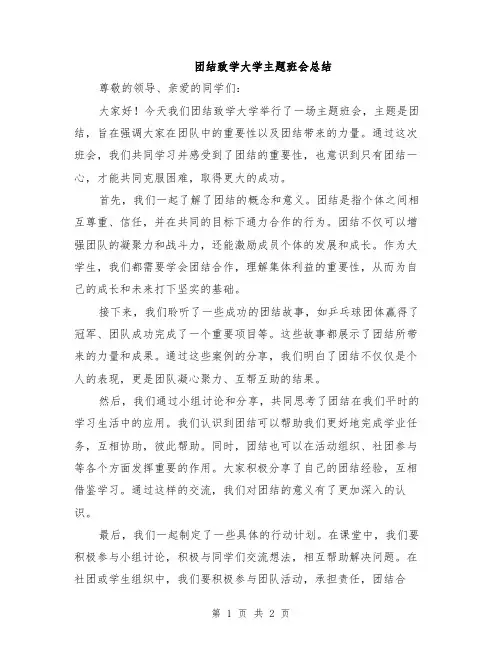 团结致学大学主题班会总结
