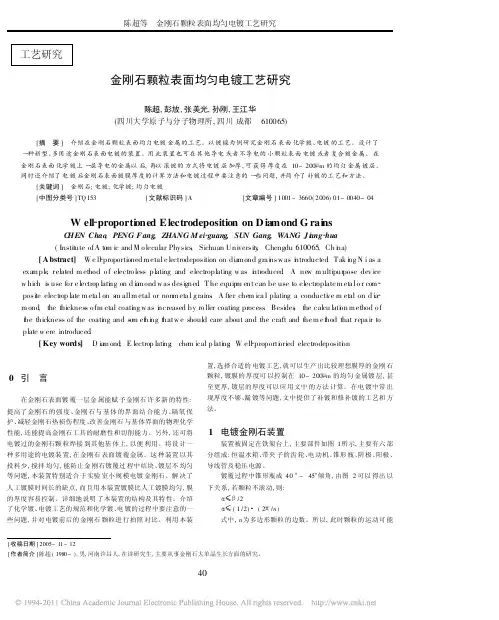 5-金刚石颗粒表面均匀电镀工艺研究