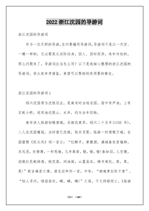 2022浙江沈园的导游词_3