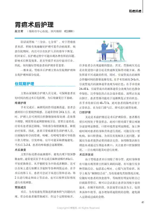 胃癌术后护理