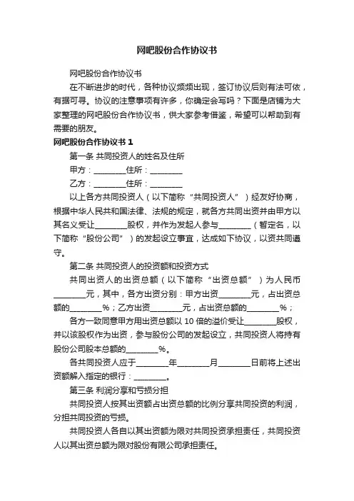 网吧股份合作协议书
