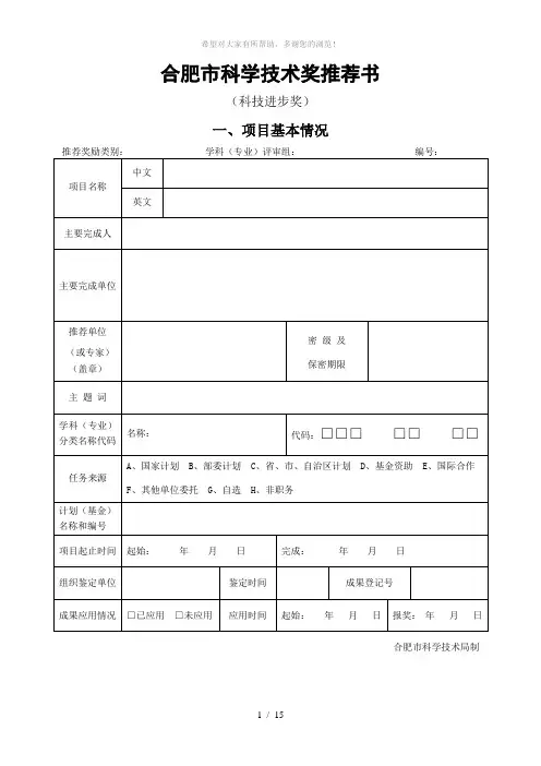 合肥市科学技术奖推荐书(科技进步奖)