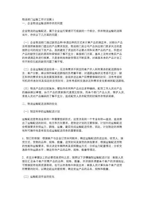 运输计划编排及调度方案